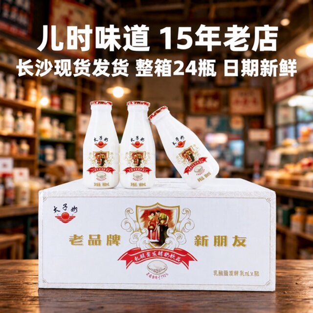 太子奶小时候的味道乳酸