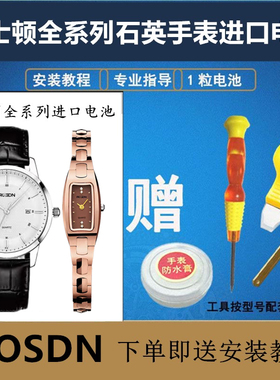 适用于劳士顿男女全系列石英手表进口电池1180l/3170l/3212G/3608
