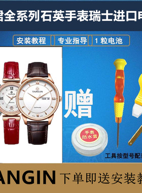 适用于TANGIN 天珺全系列男女石英手表瑞士进口电池T1002G/T1002L