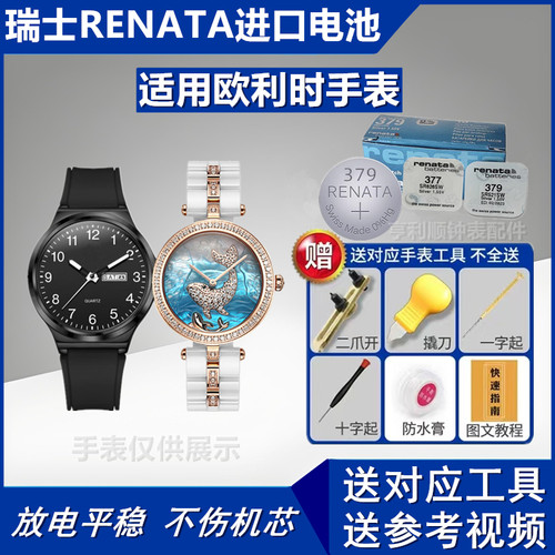 欧利时石英手表配电池