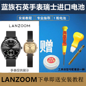 2430 适用于LANZOOM蓝族石英手表瑞士进口纽扣电池型号364 371