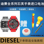 DZ7313 全系列石英手表进口电池DZ7312 DZ7370 DIESEL 适用于迪赛