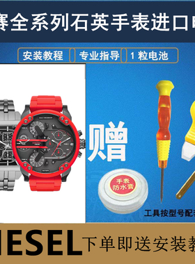 适用于迪赛 DIESEL 全系列石英手表进口电池DZ7312/DZ7313/DZ7370
