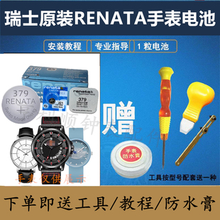 瑞士原装RENATA电池型号377/364适用于迪凯斯Dickies手表CL35CL34