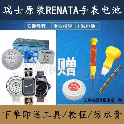 renata纽扣电池适用香奈尔手表