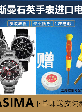 适用于卡斯曼 CASIMA手表进口瑞士电池型号ST8023/8202/8102/8210