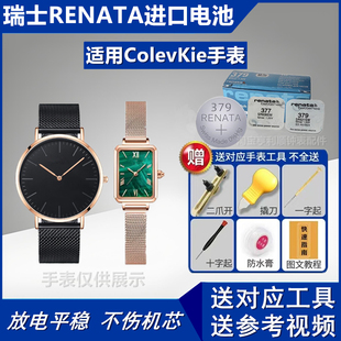 瑞士进口RENATA氧化银手表电池适用ColevKie手表