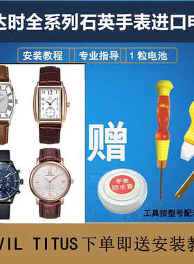 铁达时SOLVIL TITUS全系列石英男女手表瑞士原装进口电池613251