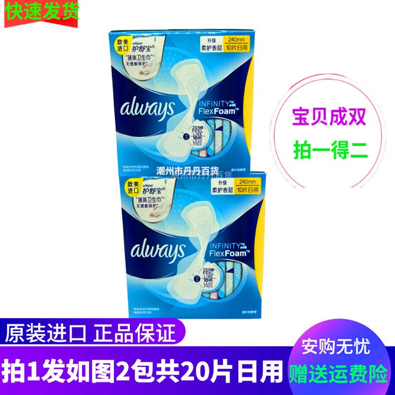 欧美进口护舒宝液体卫生巾超吸超薄日用240正品姨妈巾20片量贩装 洗护清洁剂/卫生巾/纸/香薰 卫生巾 原图主图