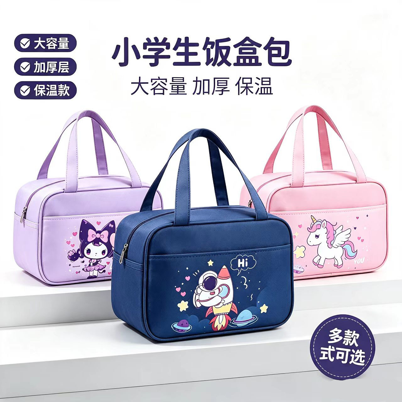 小学生儿童饭盒袋便当包大号保温图片