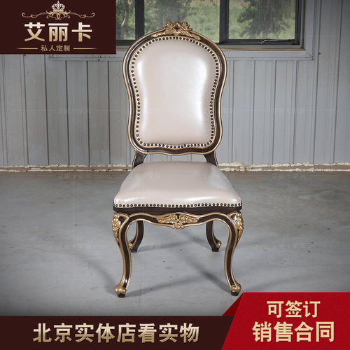 法式新古典风无扶手休闲椅定制
