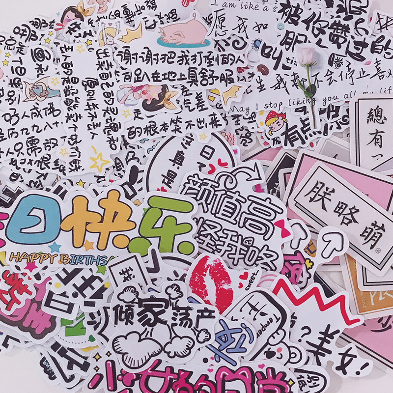 文字贴纸网络流行短句心灵毒鸡汤考试励志手帐手机壳电脑桌面装饰