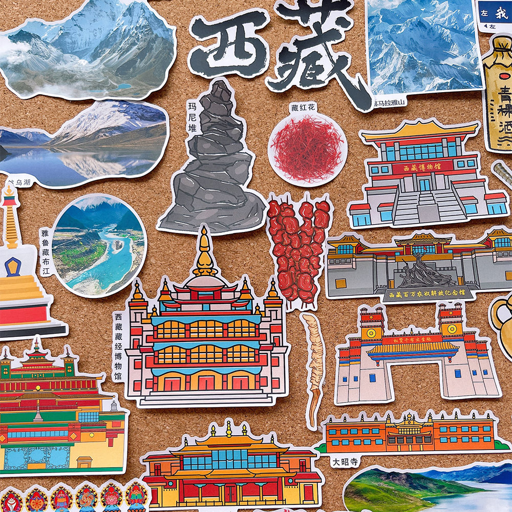 西藏旅游纪念贴纸城市文创美食手帐儿童手抄报识字报旅行绘本装饰