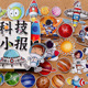 太空宇宙科技科学小报学生手抄报贴纸儿童绘本环创装 饰相册自贴