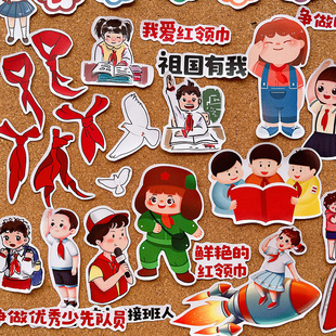 红领巾少先队竞选大队委手抄报贴纸小学生入队仪式素材环创贴画