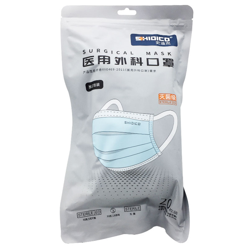 史迪克医用外科口罩蓝色独立包装20支灭菌一次性成人透气男女正品