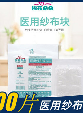 灭菌纱布棉花朵朵伤口包扎