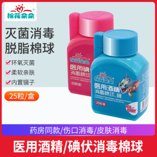 棉花朵朵碘伏消毒棉球酒精棉球小瓶婴儿宝宝成人擦伤口杀菌家用