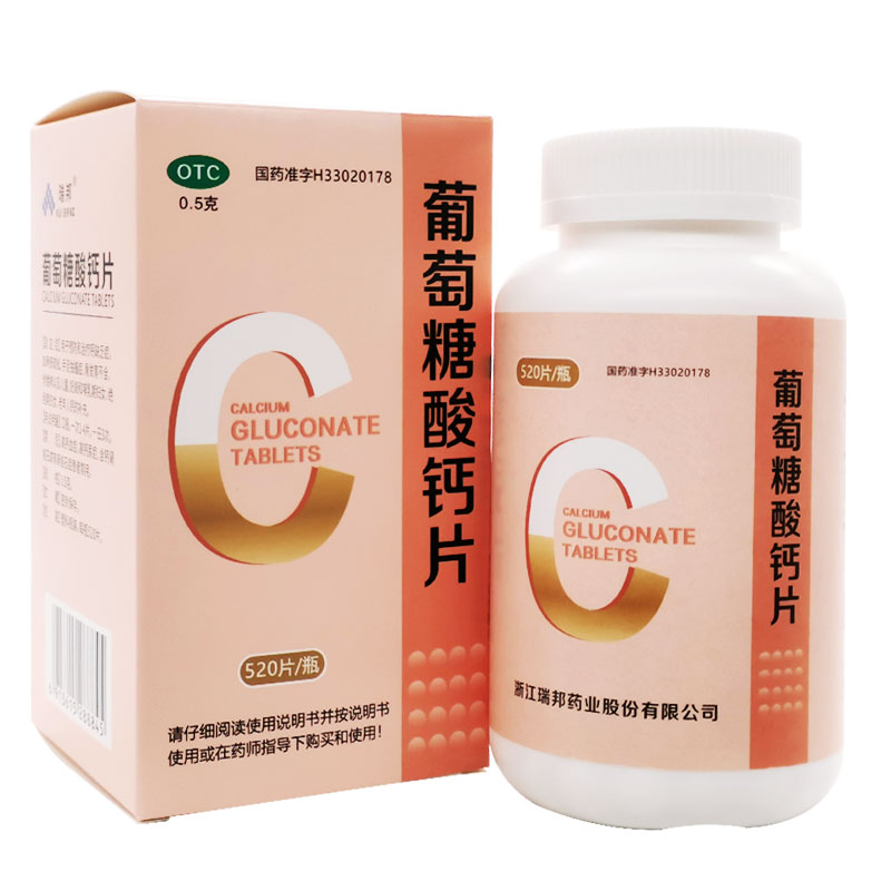 瑞邦葡萄糖酸钙片 520片骨质疏松手足抽搐骨发育老人儿童妇女补钙