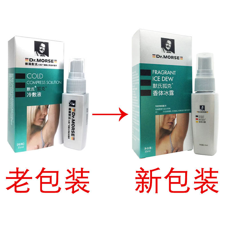 德国默氏狐克香体冰露水喷雾剂止净味液30ml男女成人正品