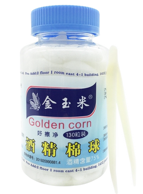 优惠棉球脱脂杀菌一次性瓶装酒精