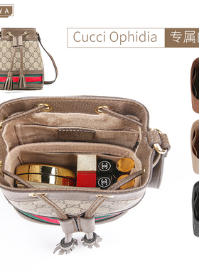适用于Gucci Ophidia水桶包内胆包内衬小号迷你号超轻收纳整理包