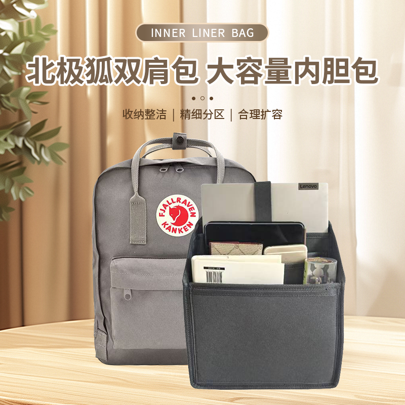 北极狐双肩包内胆多色收纳定型
