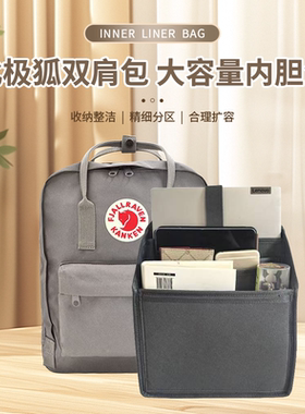 北极狐双肩包内胆多色收纳定型
