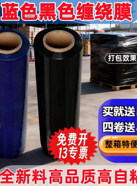 黑色PE拉伸缠绕膜50cm工业保鲜膜蓝色打包膜大卷商用物流保护围膜