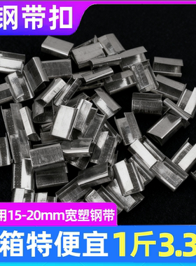 PET塑钢带打包扣手动打包卡扣1608铁皮扣捆绑带手工包装扣铝镀锌