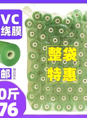 pvc缠绕膜电线膜 小卷绿色透明果树嫁接膜 自粘拉伸打包膜 线盒膜