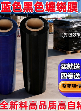 黑色PE拉伸缠绕膜50cm工业保鲜膜蓝色打包膜大卷商用物流保护围膜