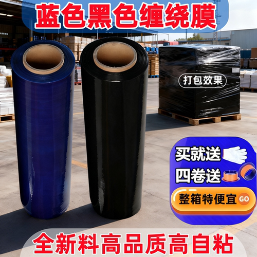 50cm宽黑色蓝色拉伸缠绕膜托盘膜