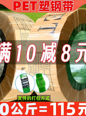 PET塑钢打包带 塑料手工机用带条绿色1608编织捆扎捆绑包装带批发