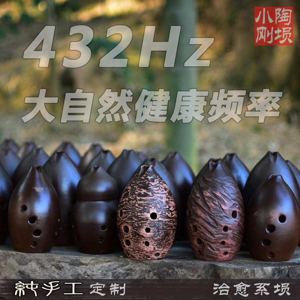 小刚陶埙432Hz赫兹纯手工专业演奏级十孔单双腔初学乐器梨埙包邮