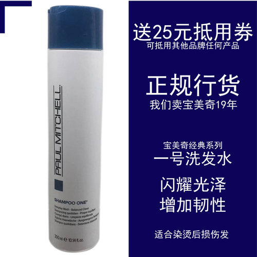 宝美奇1号洗发水修护损伤发