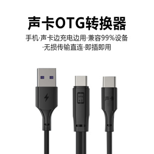 OTG转接线TYPE 直播声卡三合一2合1双C带充电OTG C转USB
