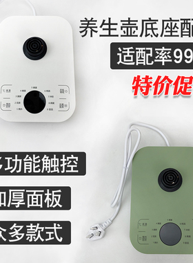 养生壶底座配件通用美的九阳志高