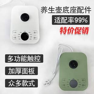 养生壶底座配件通用美的九阳志高小南瓜加热器底板触摸控制下底盘