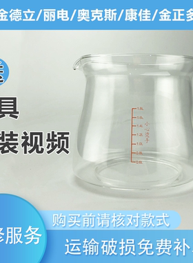 养生壶玻璃壶体配件适用于金正康佳奥克斯丽电金德立杯体损坏维修