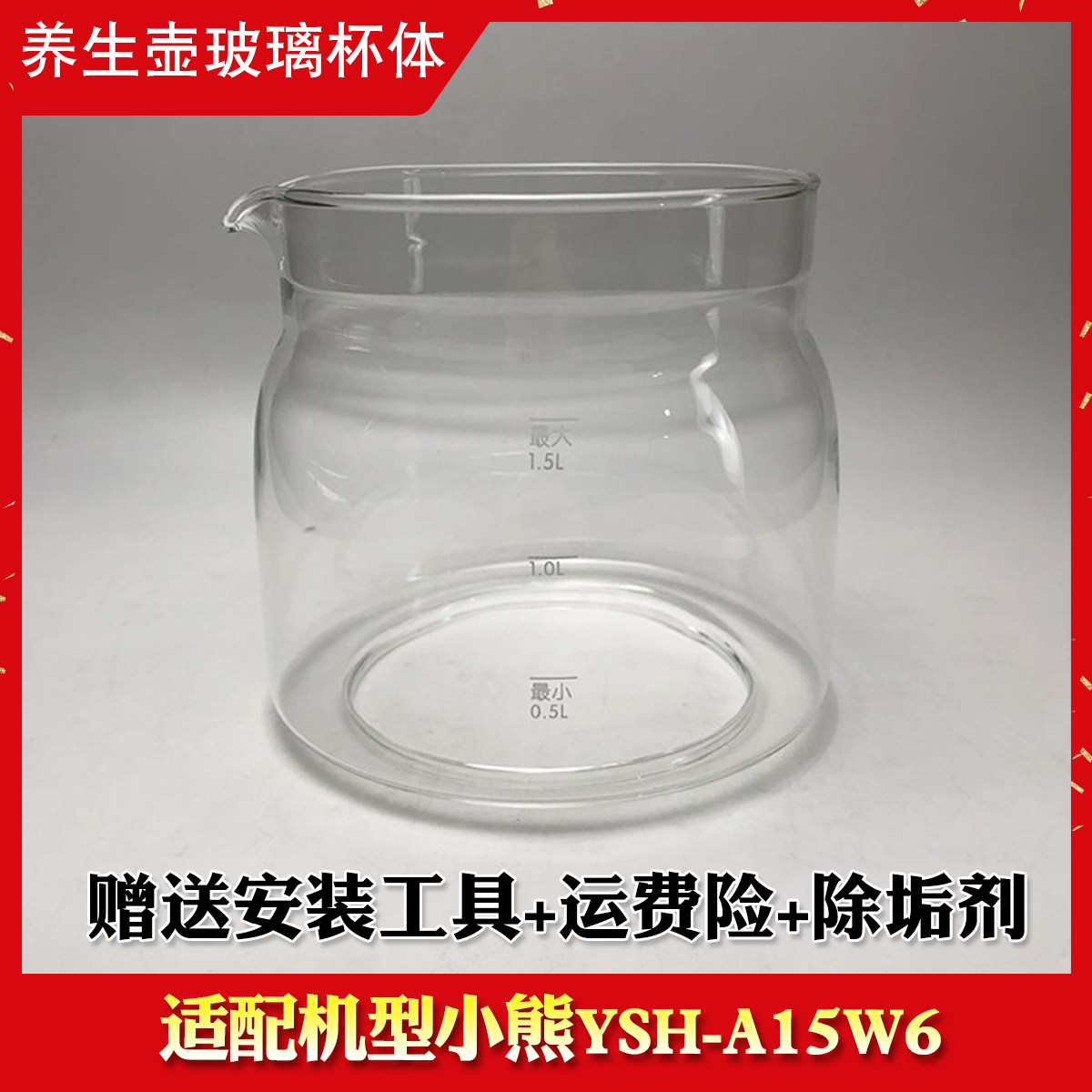 养生壶玻璃配件适用小熊YSH-A15W6壶身杯体打碎烧水壶体破裂维修