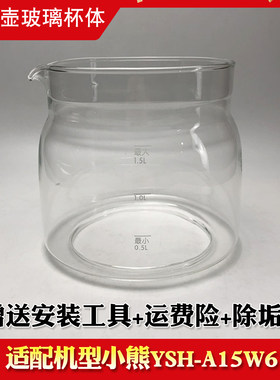 养生壶玻璃配件适用小熊YSH-A15W6壶身杯体打碎烧水壶体破裂维修