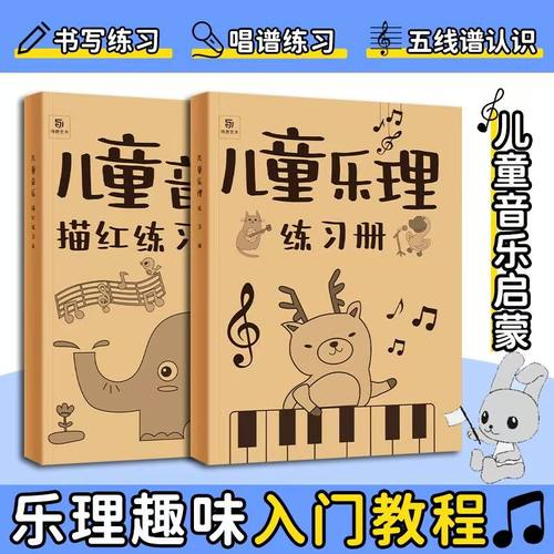 专门为学习音乐的书写音符而设计