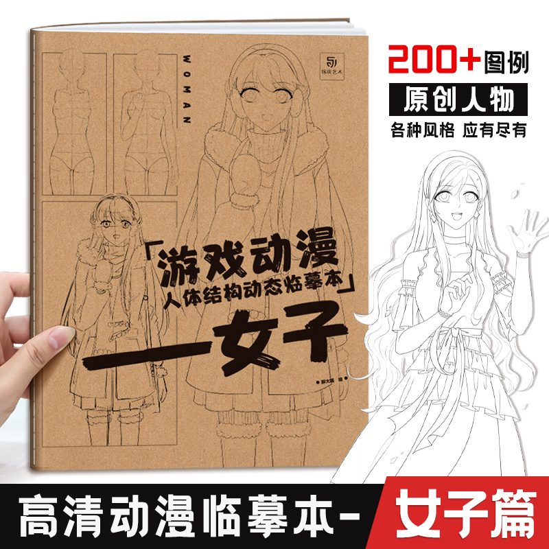 女子 女性漫画人物绘画技法教程 各种风格 美少女漫画入门自学零基础