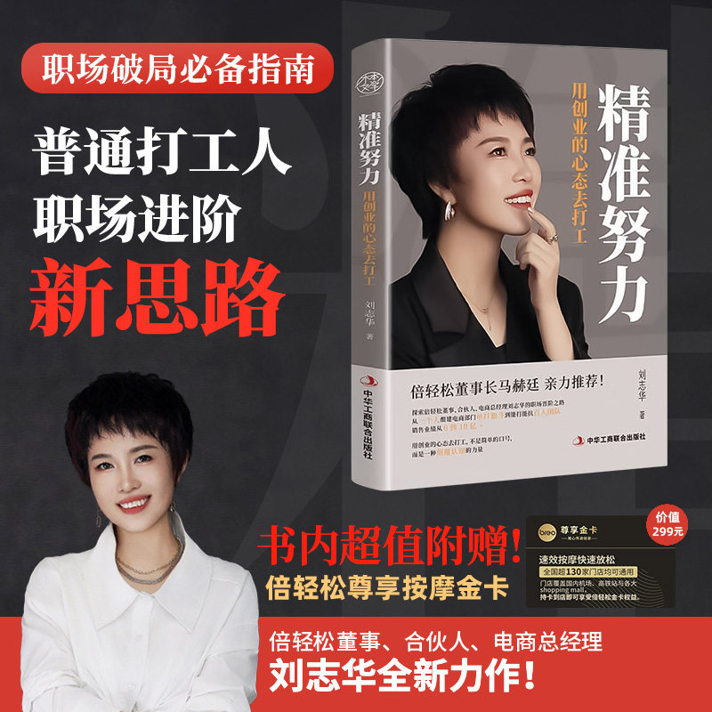 精准努力用创业的心态去打工