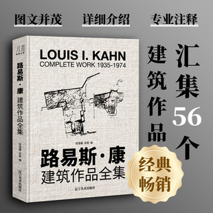 8开 收录56个大师建筑作品手绘图片模型 建筑作品全集 路易斯康 建筑学生爱好者建筑艺术鉴赏书建筑大师作品设计理念剖析美学探索