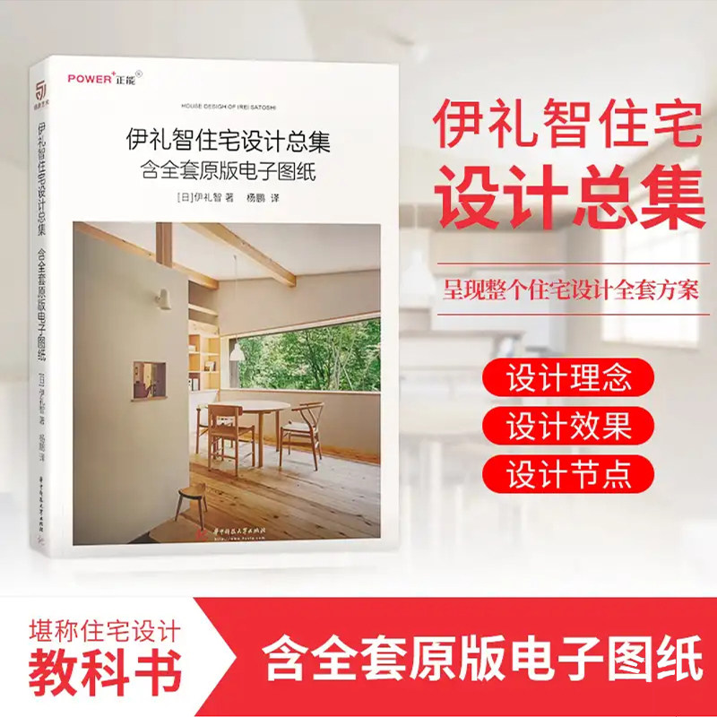 伊礼智住宅设计总集 含全套原版电子图纸  小户型设计之神作品集 室内外设计详图集 平面图 打造舒适居住空间 住宅建筑室内设计书