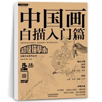 中国画白描入门篇 国画临摹画册 画画自学零基础艺术绘画教材 工笔画白描描摹本  工笔花鸟线描画 工笔画国画入门教程