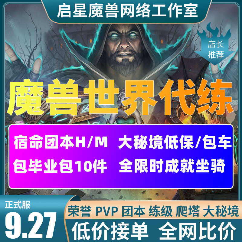 魔兽世界巨龙时代国服亚服练级6游戏代练（新）
