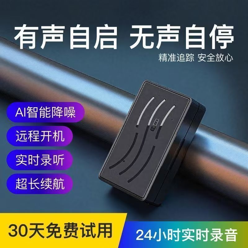 录音器反监听设备监视听器车载家用定位器手机追踪器定位监控器